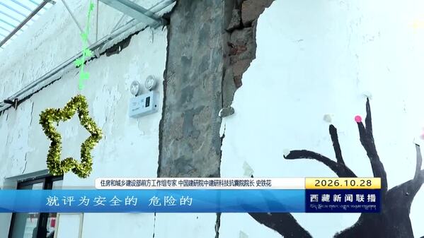 住建部抽调专家对震后房屋评估指导