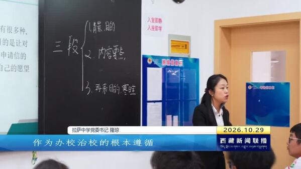 雪域七秩育桃李 拉萨中学举行建校70周年办学成果汇报会