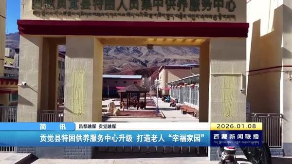 贡觉县特困供养服务中心升级 打造老人“幸福家园” 