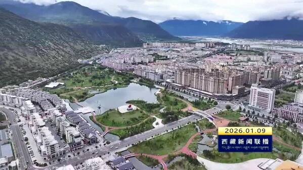 【新时代新征程新伟业·创建国家生态文明高地】林芝：打造“无废”样板 绘就高原生态新图景