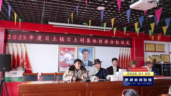 高原迎来分红季 群众喜获丰收时