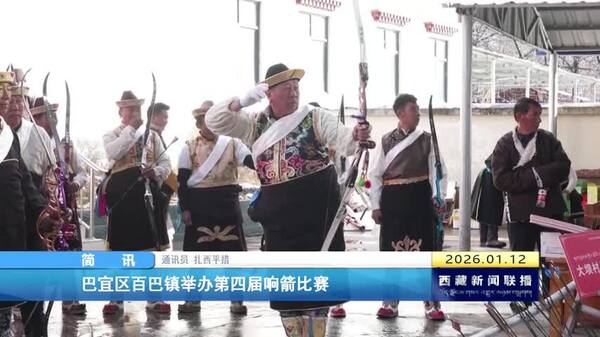 巴宜区百巴镇举办第四届响箭比赛