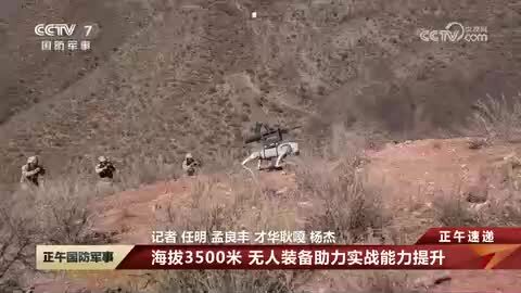 海拔3500米 无人装备助力实战能力提升