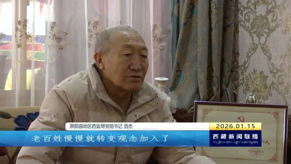 退休干部洛杰的人生“第二站”