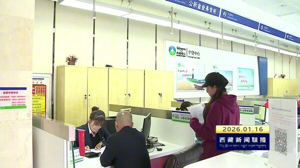 西藏自治区住房公积金制度改革成效显著