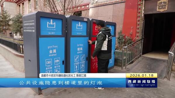 卡若区：“智慧化”成为城市治理好帮手