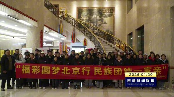 “福彩圆梦北京行·民族团结一家亲”活动举行