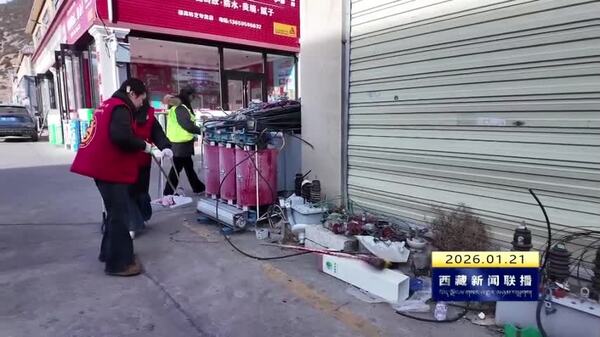 巴宜区开展环境整治 助力“高原净土固废清零”