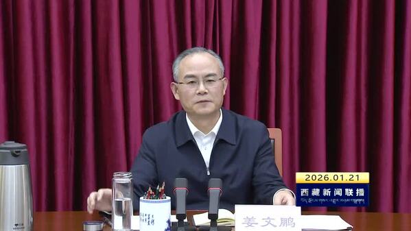 姜文鹏在自治区纪委常委会第24次专题会议上强调 认真学习贯彻二十届中央纪委五次全会精神 推动新时代新征程西藏纪检监察工作高质量发展