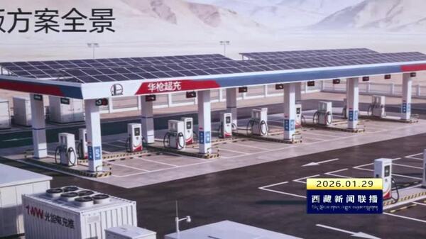 西藏自治区首座重卡纯电动充电总站开工建设