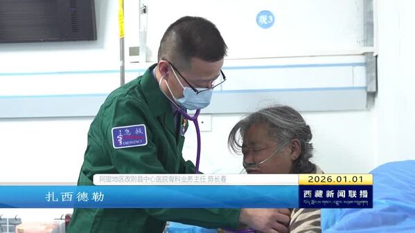 元旦里的坚守与担当