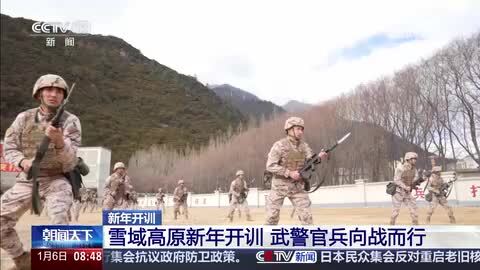 【新年开训】雪域高原新年开训 武警官兵向战而行