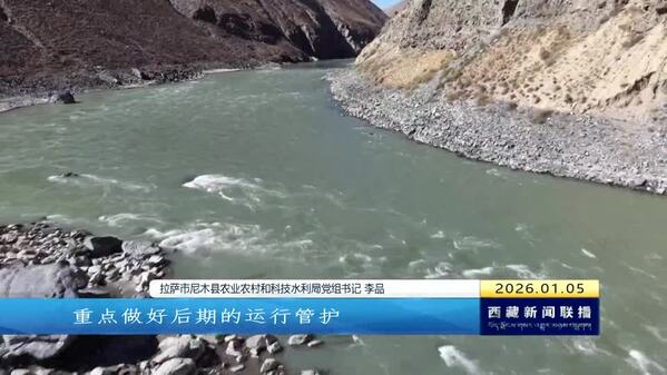 拉萨市帕古水库工程竣工验收