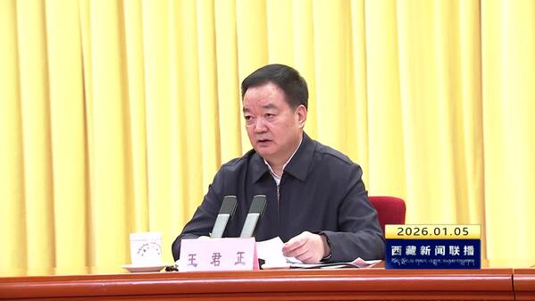 王君正在西藏自治区党委进一步改进作风狠抓落实工作推进会上强调 认真贯彻落实习近平总书记重要指示精神 深入改进工作作风 优化完善落实机制 确保党中央决策部署在西藏得到坚决贯彻落实