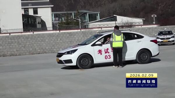 工布江达县驾考服务实现“零”的突破