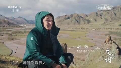 《生命树》第1集 去往河的源头