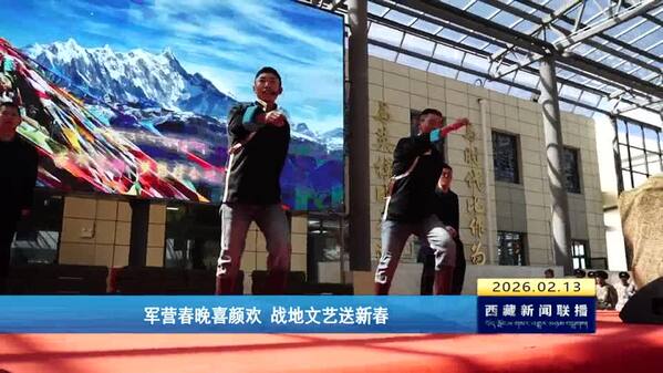 军营春晚喜颜欢 战地文艺送新春