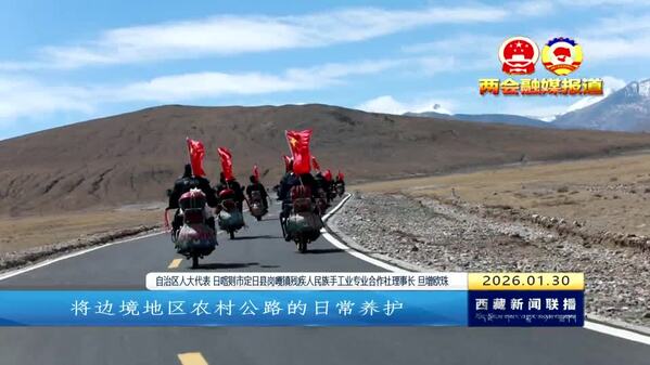 【两会融媒报道】《履职建言》 献务实之策 谋长远发展