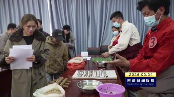 洛隆县举办第二届藏香制作技能大赛