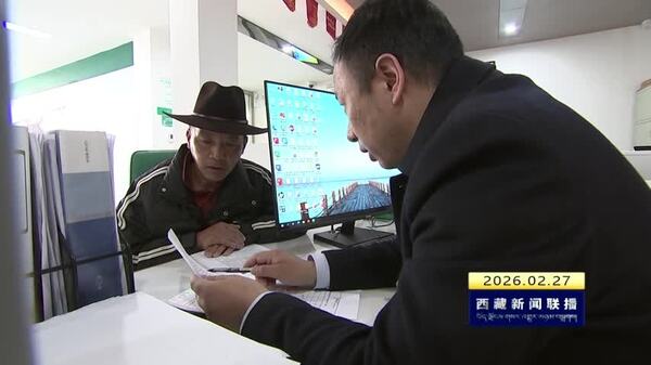 农行西藏分行个人贷款余额突破1000亿元