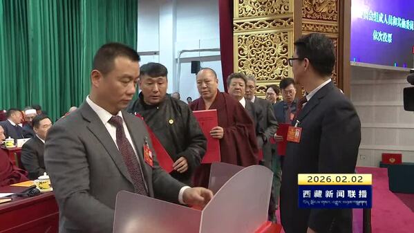 西藏自治区政协十二届四次会议举行选举大会