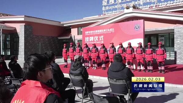 拉萨青年志愿救援队麻江分队挂牌成立 