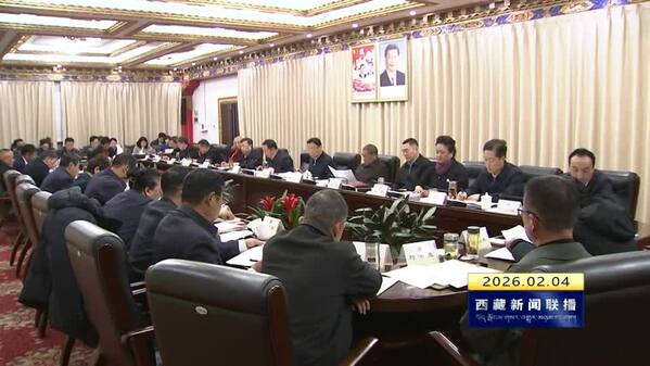 西藏自治区政协党组会议召开