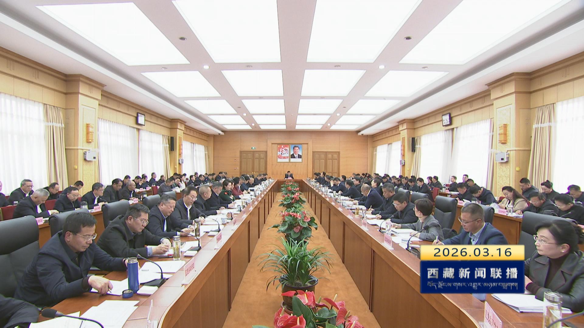 王君正主持召开自治区党委常委会（扩大）会议 传达学习贯彻习近平总书记重要讲话和全国两会精神