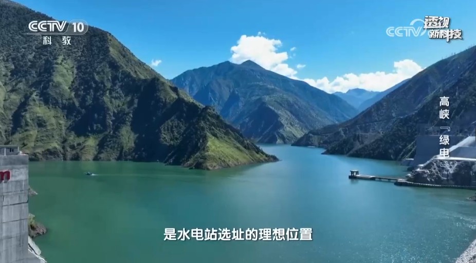 《透视新科技》高峡“绿电”