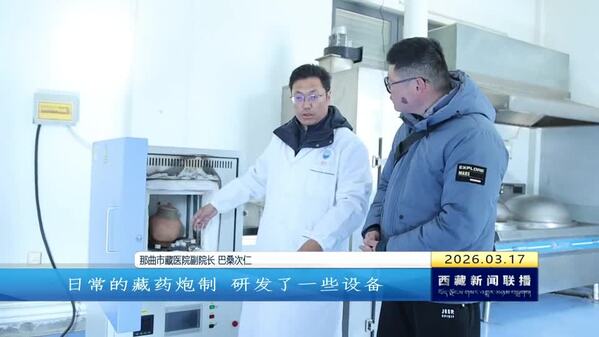 藏北药香溢高原