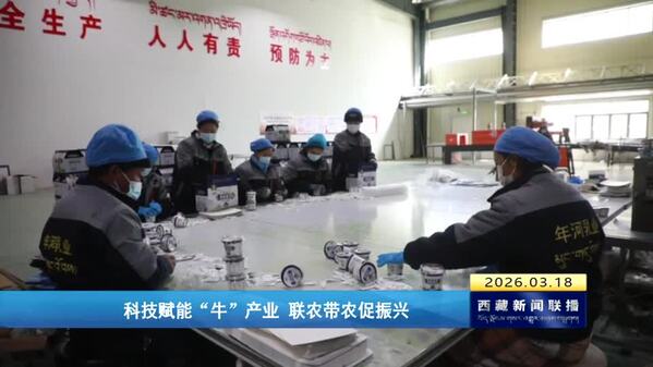 科技赋能“牛”产业 联农带农促振兴