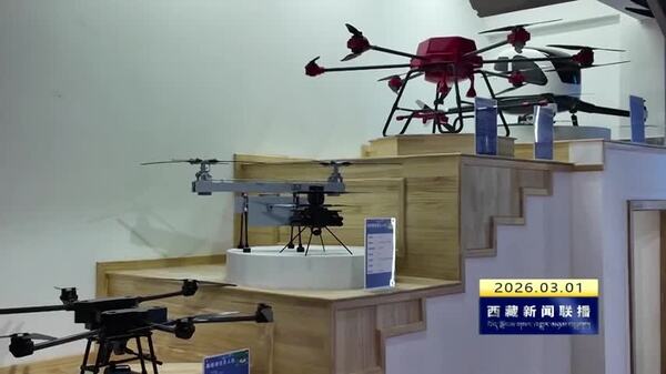 达孜区积极探索高原低空经济发展新路径