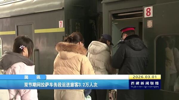 双节期间拉萨车务段运送旅客3.2万人次