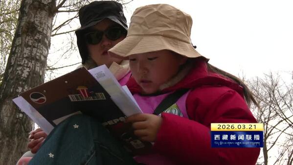 拉鲁湿地举办首届公益亲子观鸟活动
