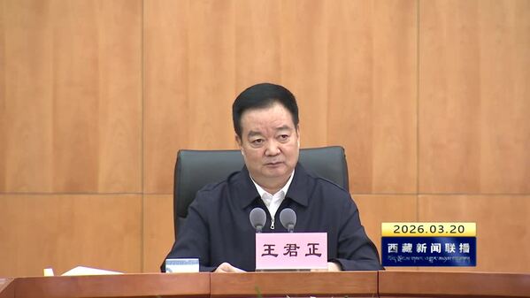 西藏自治区党委理论学习中心组学习会暨树立和践行正确政绩观学习教育专题读书班举行