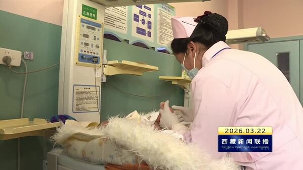 【“十五五”开好局起好步·“四件大事”在西藏】藏东医改破局前行 健康保障再启新程