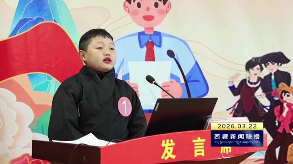 隆子县举办青少年“铸牢中华民族共同体意识”主题演讲大赛