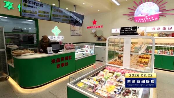 米林市供销社：“老品牌”打造城乡服务新场景