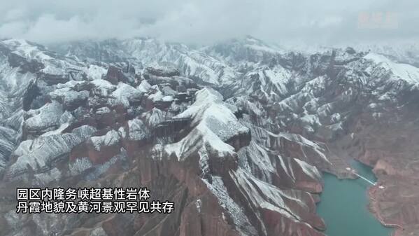 青海黄南：雪润丹霞美