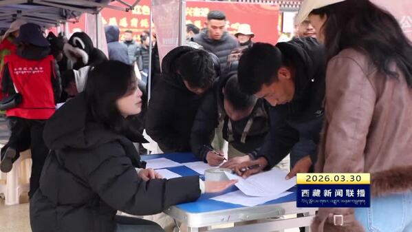 昌都市举办2026年退役军人 军属及城乡居民专场招聘会