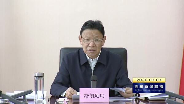 斯朗尼玛在区党委统战部部务会会议上强调 要把握统战工作性质 突出统战工作特点 以开展学习教育为契机 真抓实干 为西藏长治久安和高质量发展作出统一战线新贡献