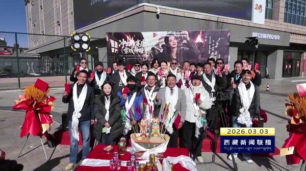 微短剧《雪域神瞳——冲出冲赛康》在拉萨开机