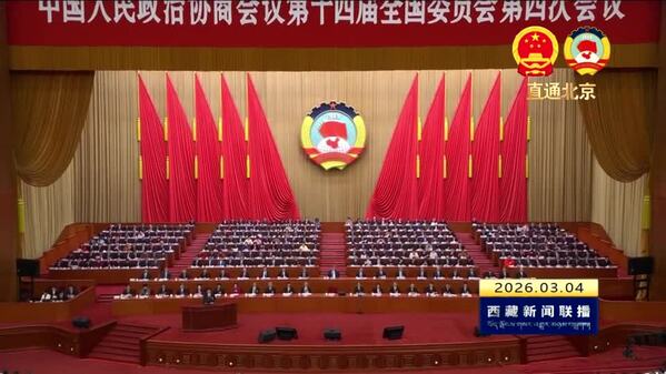 【全国两会融媒报道·直通北京】集智献策同心致远 新征程上再谱新篇——西藏自治区委员出席全国政协十四届四次会议开幕会侧记
