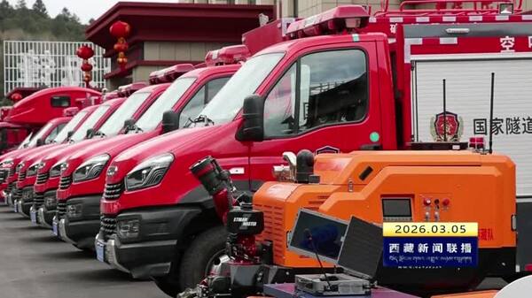 国家隧道应急救援中铁二局西藏队基地投入使用