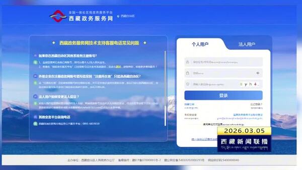 西藏“社会救助一件事”政务服务上线