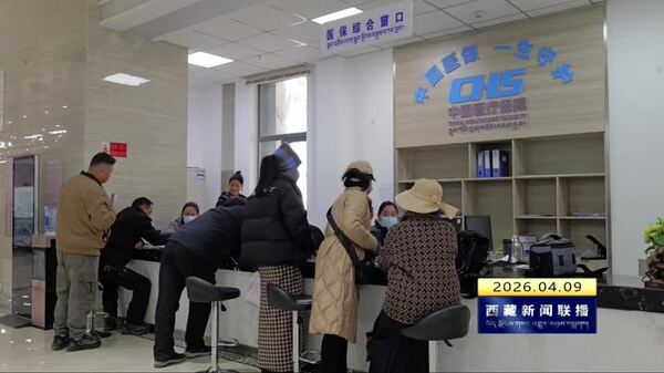 日喀则市入选首批医保便捷支付地区名单