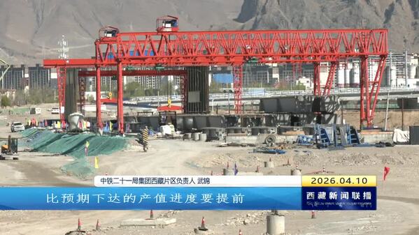 【奋进“十五五”· 创建高原经济高质量发展先行区】西藏自治区重点工程按下“重启键” 高原建设奏响奋进曲