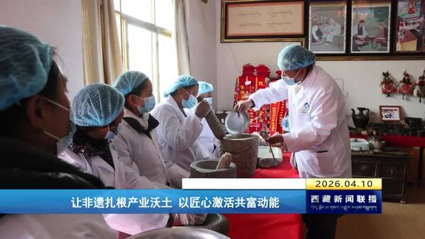 让非遗扎根产业沃土 以匠心激活共富动能