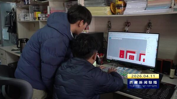 两会精神润高原 实干笃行启新程