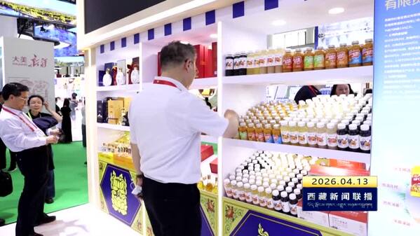 西藏自治区组团参加第六届中国国际消费品博览会